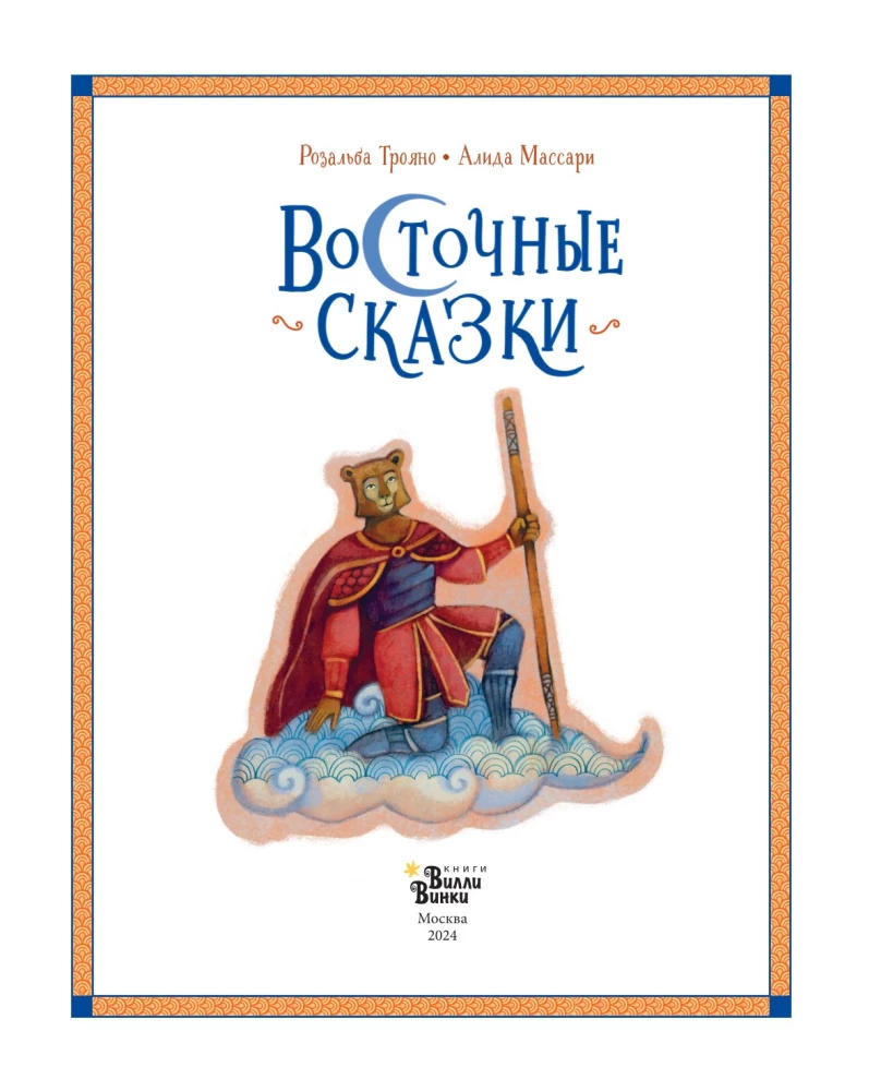 Baśnie Wschodu